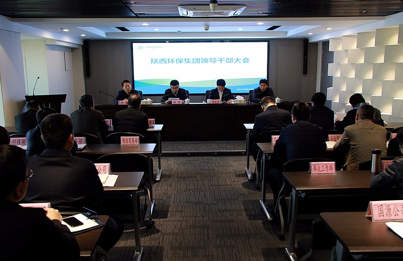 陕西跳高高试玩集团召开向导干部大会