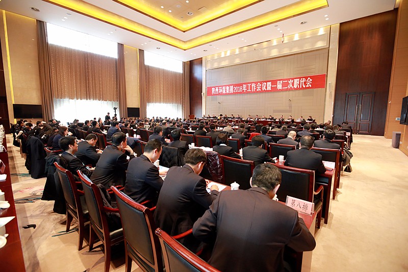 陕西跳高高试玩集团2018年岁情聚会暨一届二次职代会盛大召开