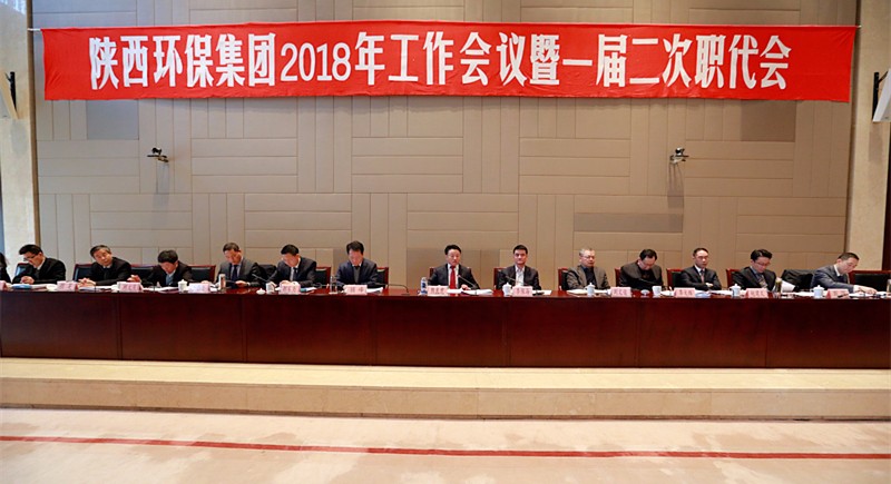 陕西跳高高试玩集团2018年岁情聚会暨一届二次职代会盛大召开