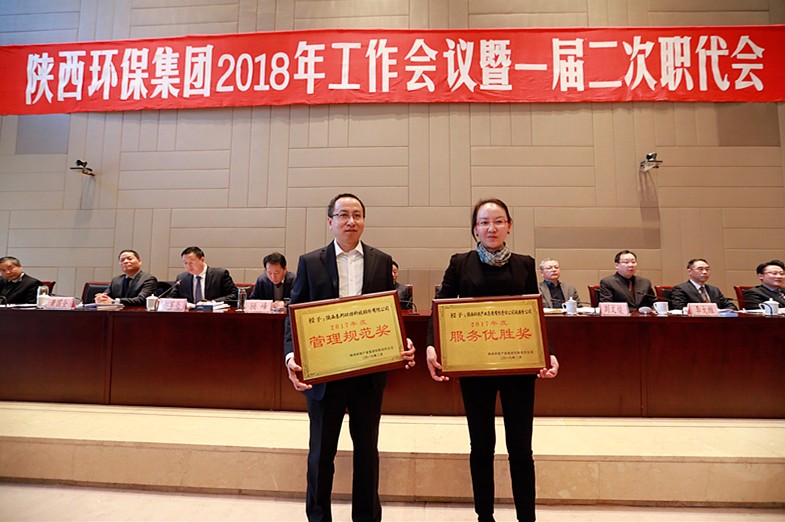 陕西跳高高试玩集团2018年岁情聚会暨一届二次职代会盛大召开