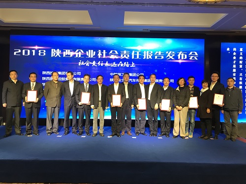 陕西跳高高试玩集团宣布2017年社会责任报告