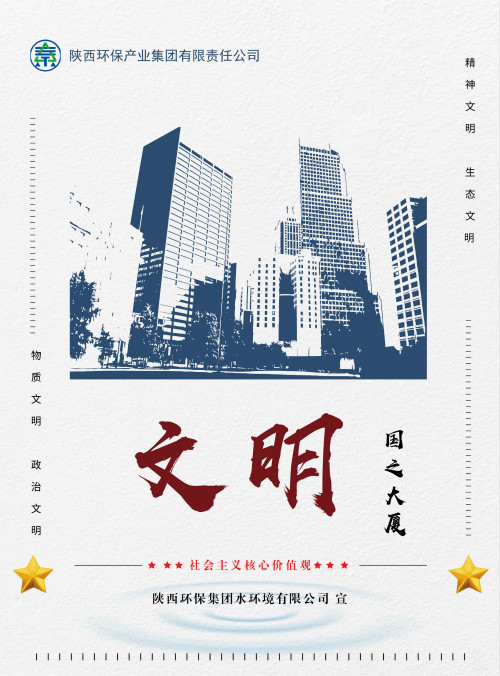 陕西跳高高试玩集团社会主义焦点价值观宣传海报原创设计作品展播