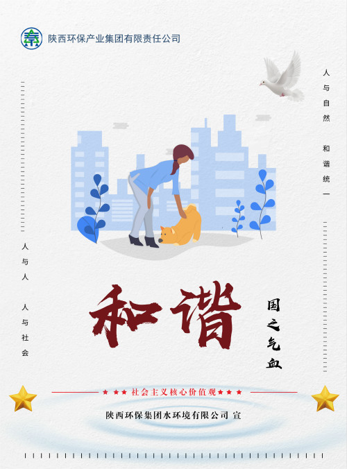 陕西跳高高试玩集团社会主义焦点价值观宣传海报原创设计作品展播