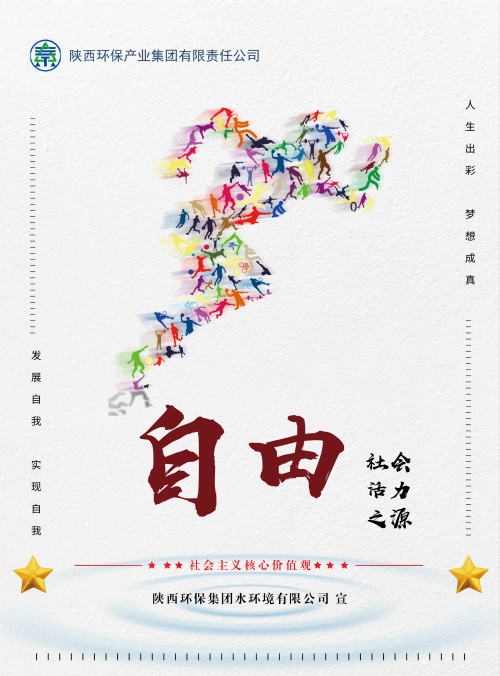 陕西跳高高试玩集团社会主义焦点价值观宣传海报原创设计作品展播