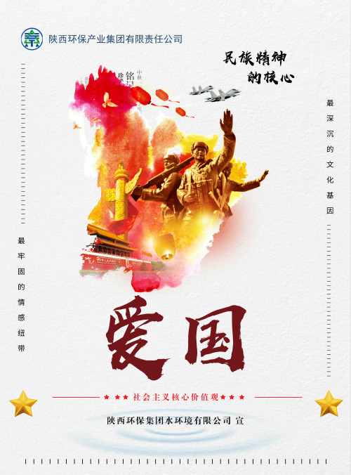 陕西跳高高试玩集团社会主义焦点价值观宣传海报原创设计作品展播