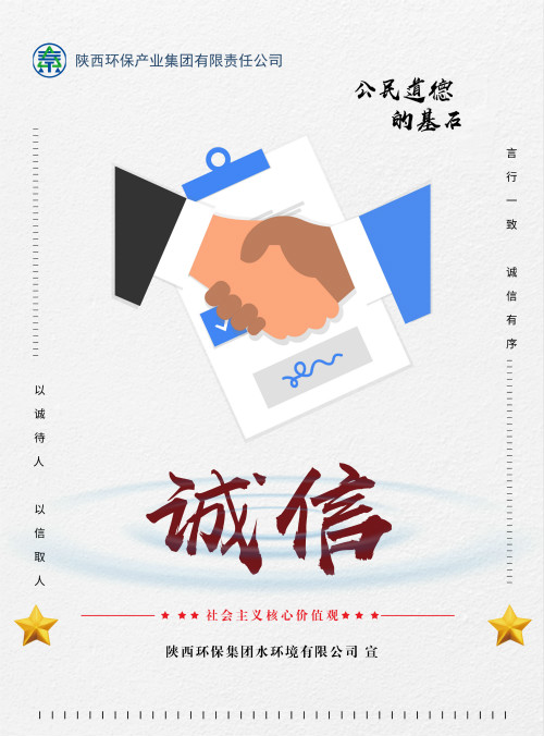 陕西跳高高试玩集团社会主义焦点价值观宣传海报原创设计作品展播