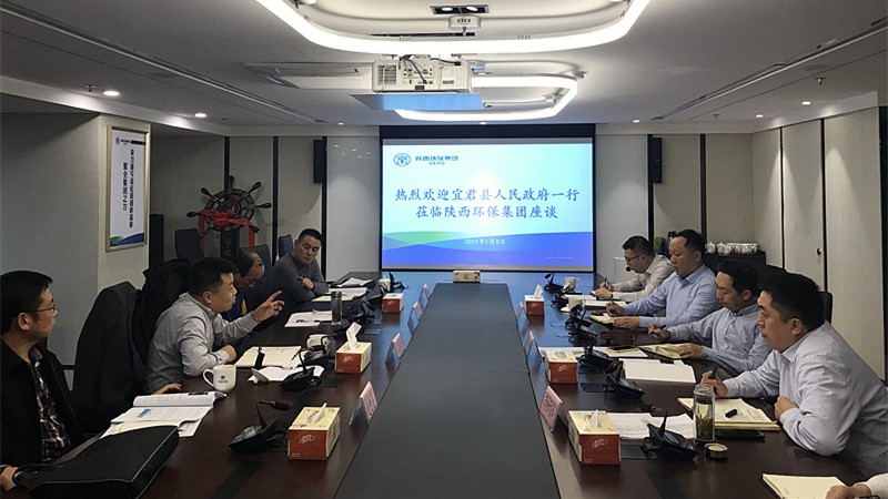 宜君县政府一行来陕西跳高高试玩集团交流座谈