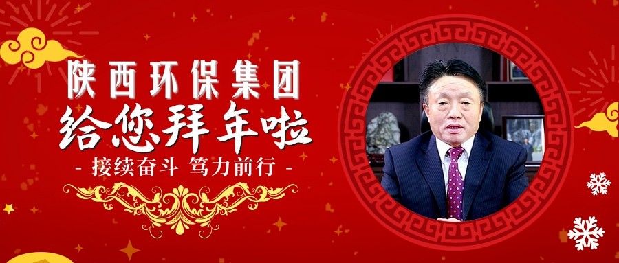 ★接续斗争 笃力前行｜陕西跳高高试玩集团祝您诸事大吉~