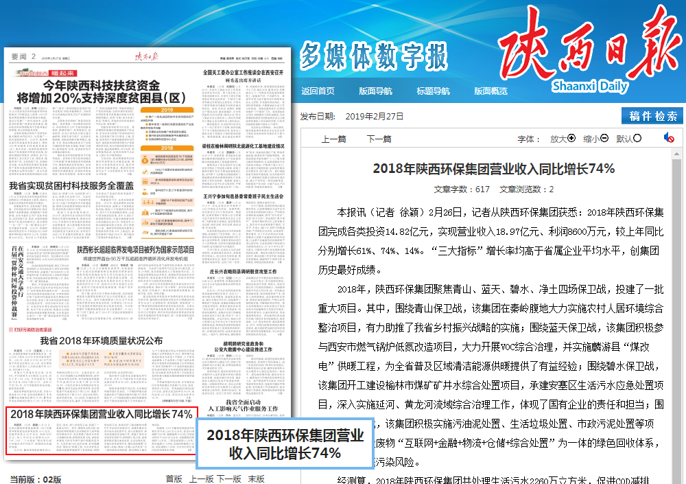 主流媒体聚焦陕西跳高高试玩集团2019年岁情聚会