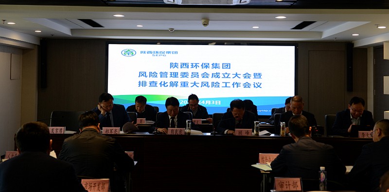 陕西跳高高试玩集团召开周全危害治理委员会建设大会暨排查化解重大危害事情聚会