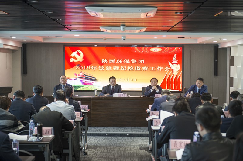 陕西跳高高试玩集团召开党建暨纪检监察事情聚会