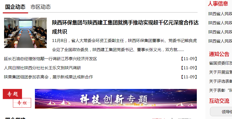 陕西跳高高试玩集团政务信息事情走在全省国资系统前线