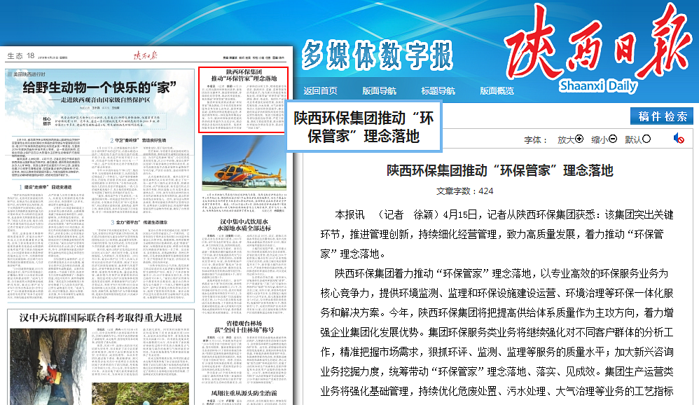 陕西日报｜陕西跳高高试玩集团推动“跳高高试玩管家”理念落地