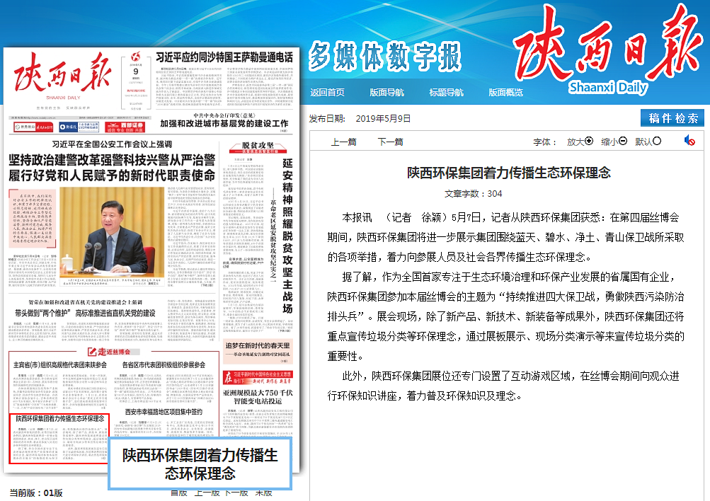 陕西日报头版｜陕西跳高高试玩集团着力撒播生态跳高高试玩理念