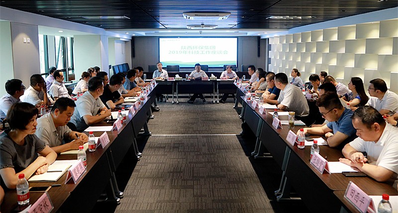陕西跳高高试玩集团召开2019年科技事情座谈会