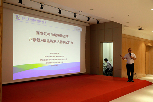 陕西跳高高试玩集团“正渗透+低温蒸发结晶”处置惩罚垃圾渗滤液中试项目取得重大希望