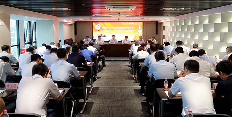 陕西跳高高试玩集团党委召开“不忘初心、切记使命”主题教育事情聚会