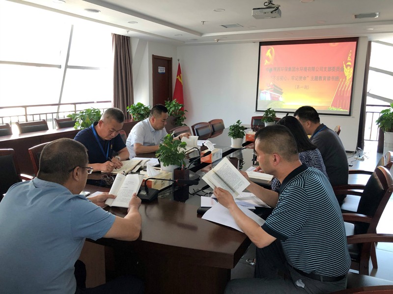 水情形公司举行“不忘初心、切记使命”主题教育念书班