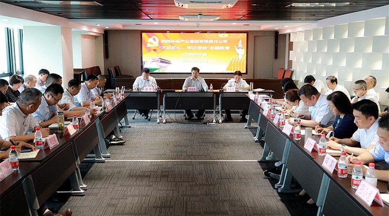 陕西跳高高试玩集团召开“不忘初心、切记使命”主题教育交流钻研会