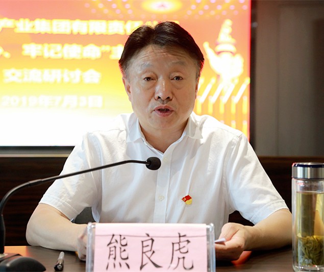 陕西跳高高试玩集团召开“不忘初心、切记使命”主题教育交流钻研会