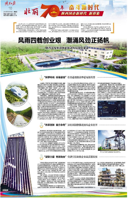 陕西日报｜风雨四载创业艰 潮涌风劲正扬帆——陕西跳高高试玩集团立异驱动生长硕果累累