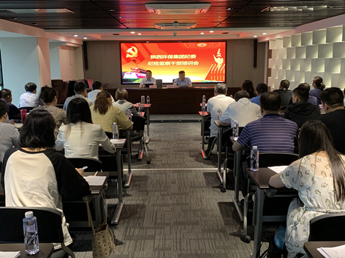 陕西跳高高试玩集团召开纪检监察干部培训会