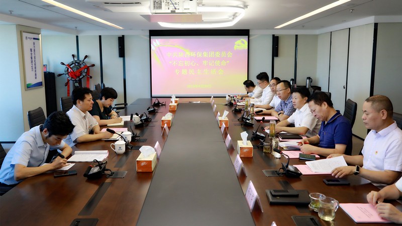 陕西跳高高试玩集团召开向导班子“不忘初心、切记使命”专题民主生涯会