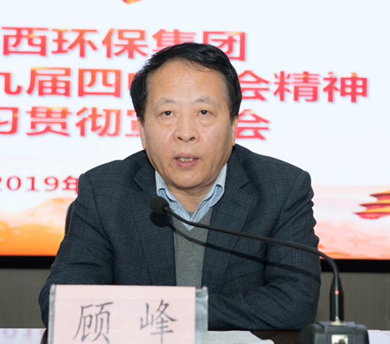 陕西跳高高试玩集团举行党的十九届四中全会精神宣讲报告会