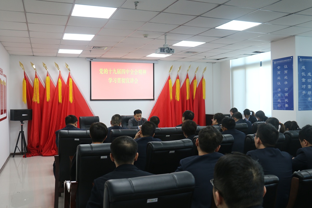 陕西跳高高试玩集团向导赴生态公司宣讲党的十九届四中全会精神