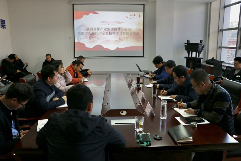 陕西跳高高试玩集团向导赴榆林分公司宣讲党的十九届四中全会精神