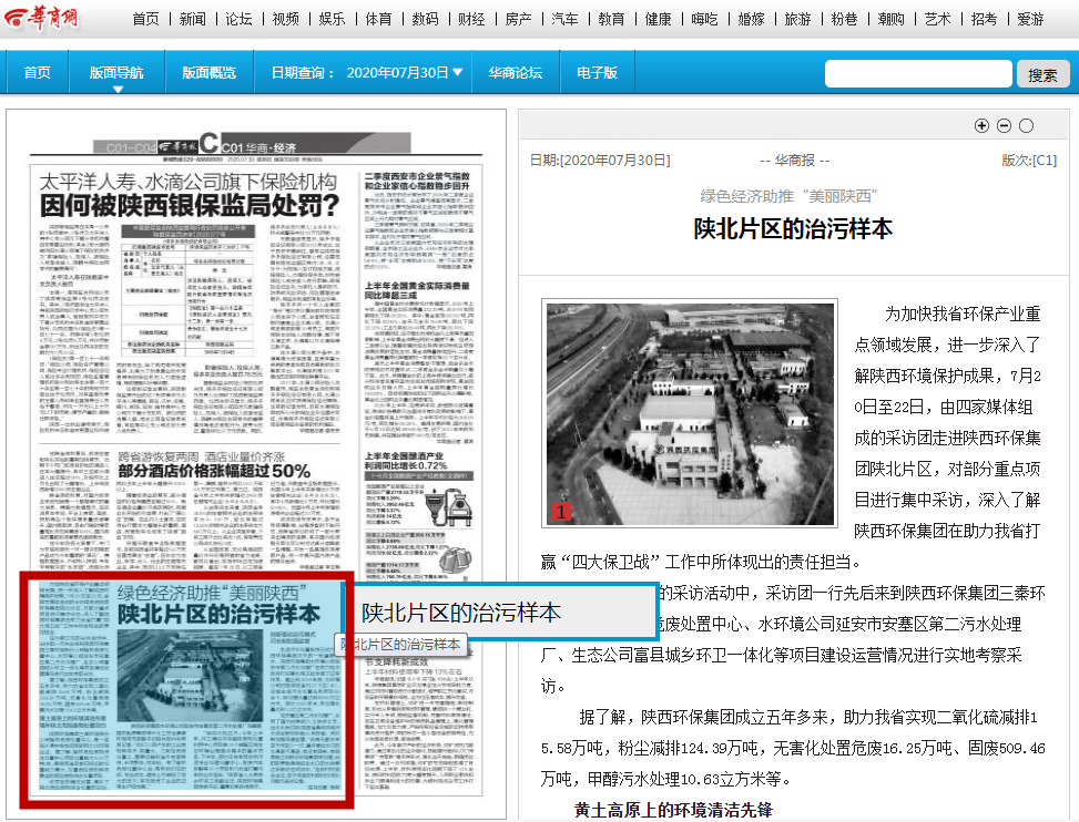 华商报｜陕西跳高高试玩集团：陕北片区的治污样本