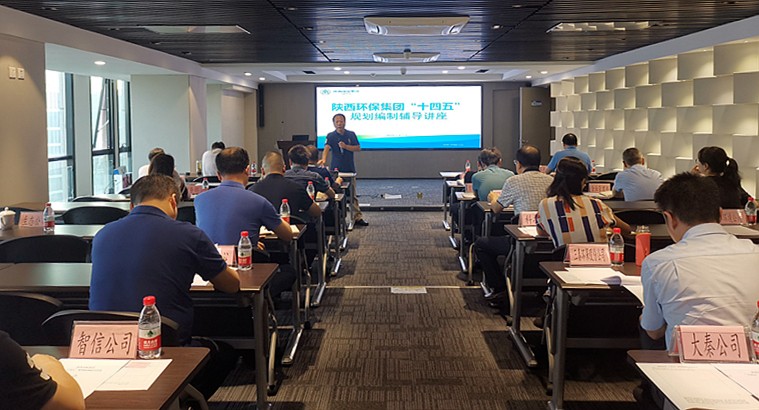 陕西跳高高试玩集团举行“十四五”妄想体例向导讲座