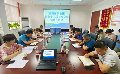 陕西跳高高试玩集团宣讲团宣讲省委十三届七次全会精神