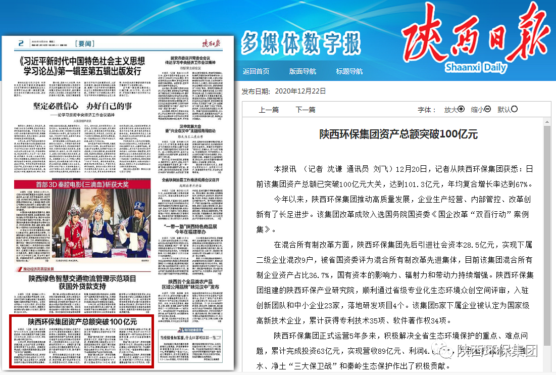 陕报要闻：陕西跳高高试玩集团资产总额突破100亿元