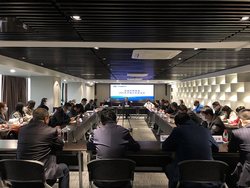 陕西跳高高试玩集团召开2021年市场事情座谈会