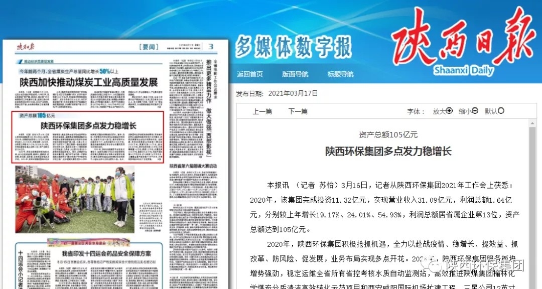 主流媒体聚焦陕西跳高高试玩集团2021年岁情聚会