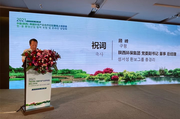 顾峰出席2021中韩跳高高试玩工业相助论坛并致辞