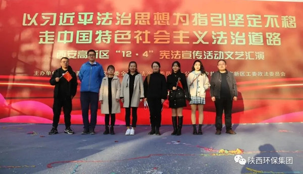陕西跳高高试玩集团携手西安高新区审查室开展“12?4”国家宪法日普法宣传活动