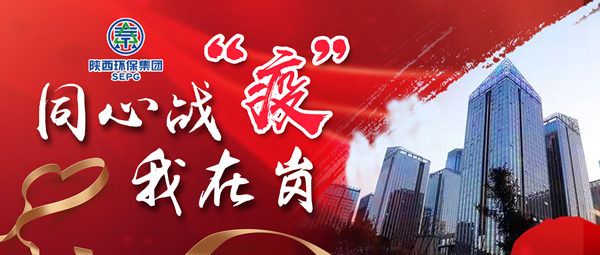 同心战‘疫’我在岗｜陕西跳高高试玩集团 战“疫”风范录