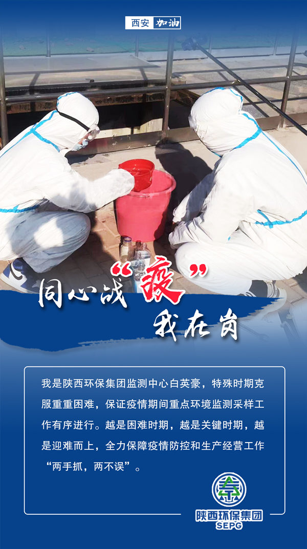 同心战‘疫’我在岗｜陕西跳高高试玩集团 战“疫”风范录