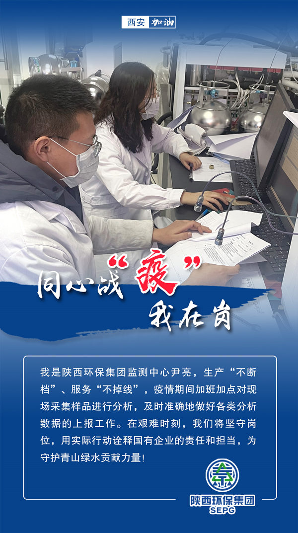 同心战‘疫’我在岗｜陕西跳高高试玩集团 战“疫”风范录