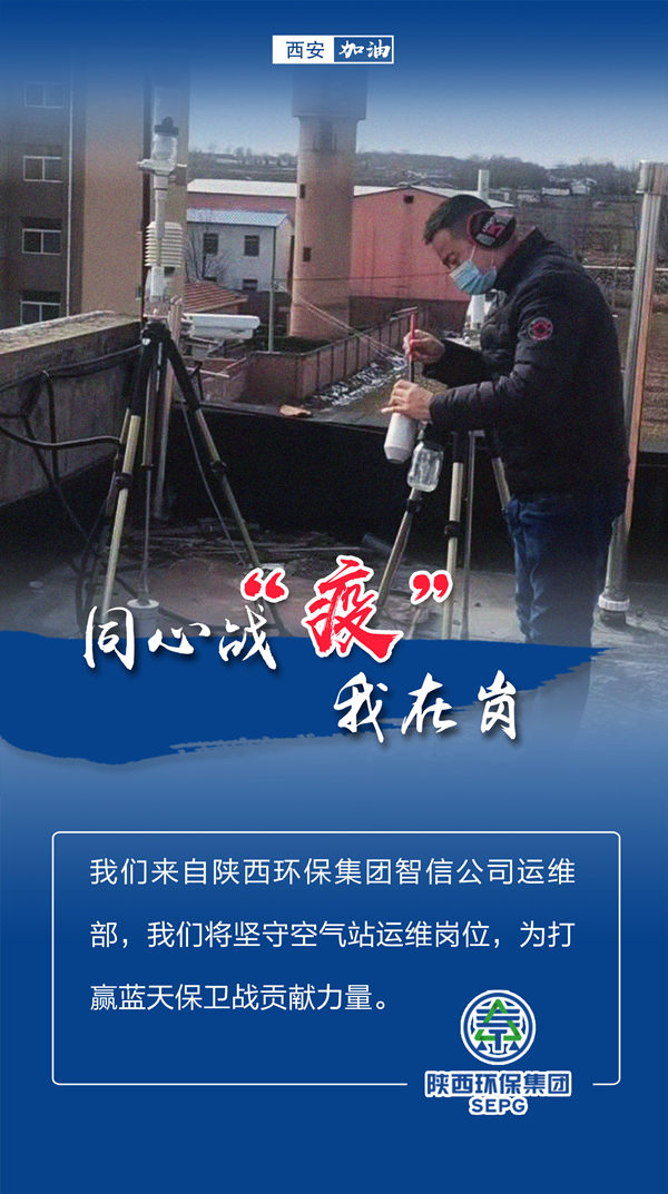 同心战‘疫’我在岗｜陕西跳高高试玩集团 战“疫”风范录