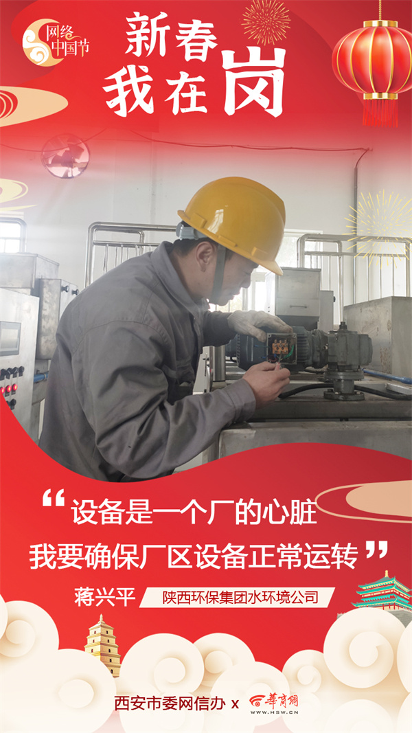 陕西跳高高试玩集团水情形公司用初心诉说责任与继续 谱写“新春我在岗”的劳动交响曲