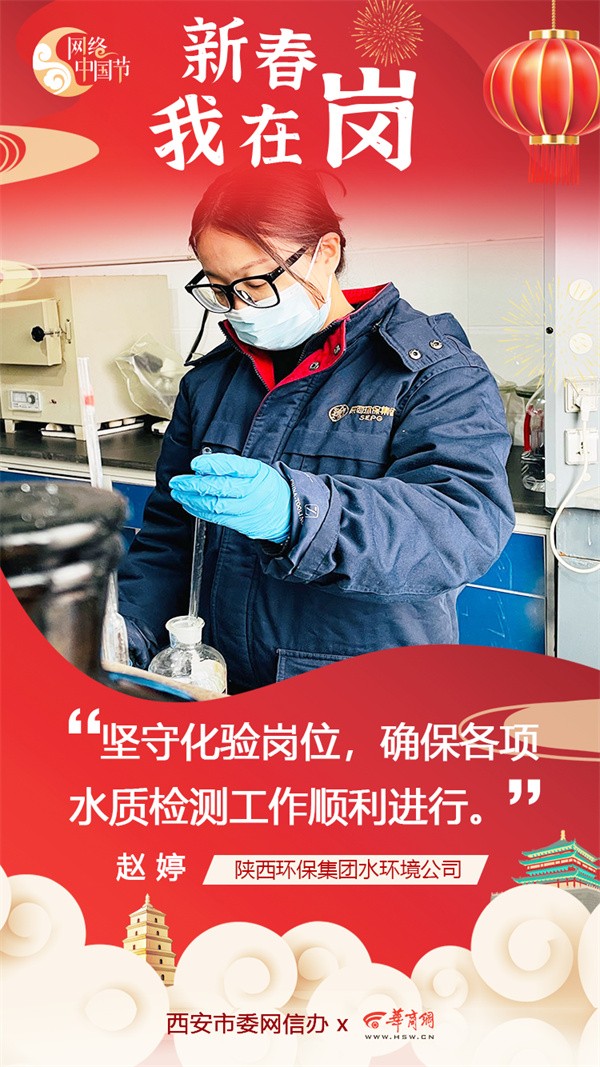 陕西跳高高试玩集团水情形公司用初心诉说责任与继续 谱写“新春我在岗”的劳动交响曲