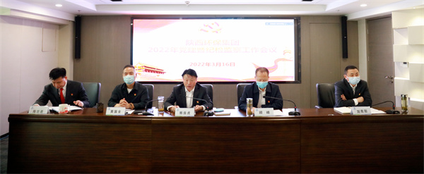 陕西跳高高试玩集团召开2022年党建暨纪检监察事情聚会