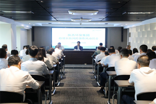 陕西跳高高试玩集团召开稳增添防危害强作风发动会
