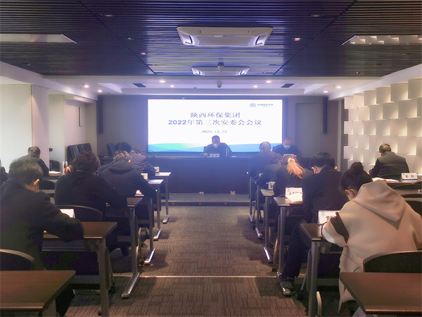 陕西跳高高试玩集团召开2022年第三次安委会