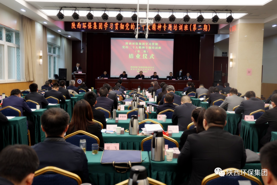 陕西跳高高试玩集团学习贯彻党的二十大精神培训班顺遂结业