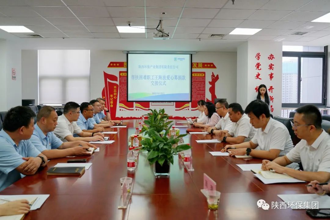 陕西跳高高试玩集团工会举行爱心募捐钱交接仪式