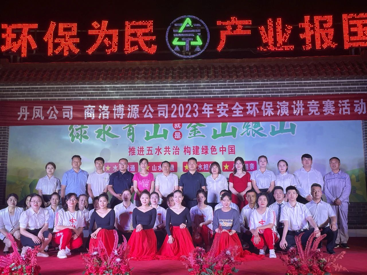 清静跳高高试玩｜丹凤公司、商洛博源公司联合举行2023年清静跳高高试玩演讲竞赛活动